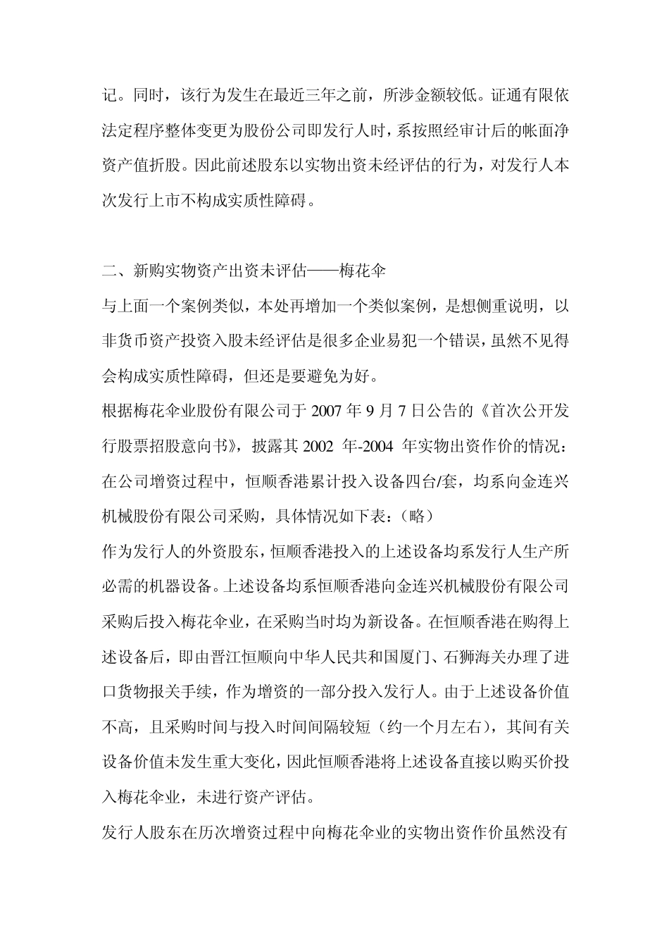 IPO出资瑕疵案例与解决思路_第2页