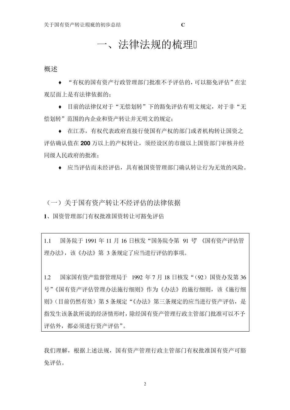 IPO国有资产转让瑕疵处理及总结_第2页