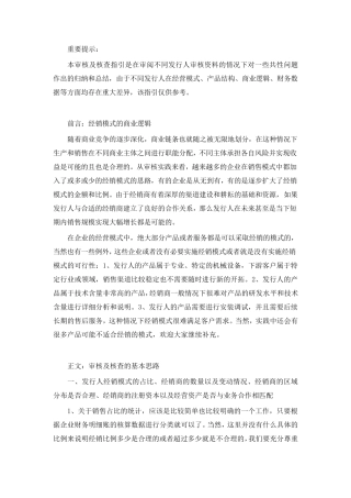 IPO审核及核查指引之一：经销模式的核查
