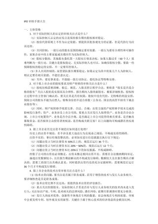 IPO审核要点阐述