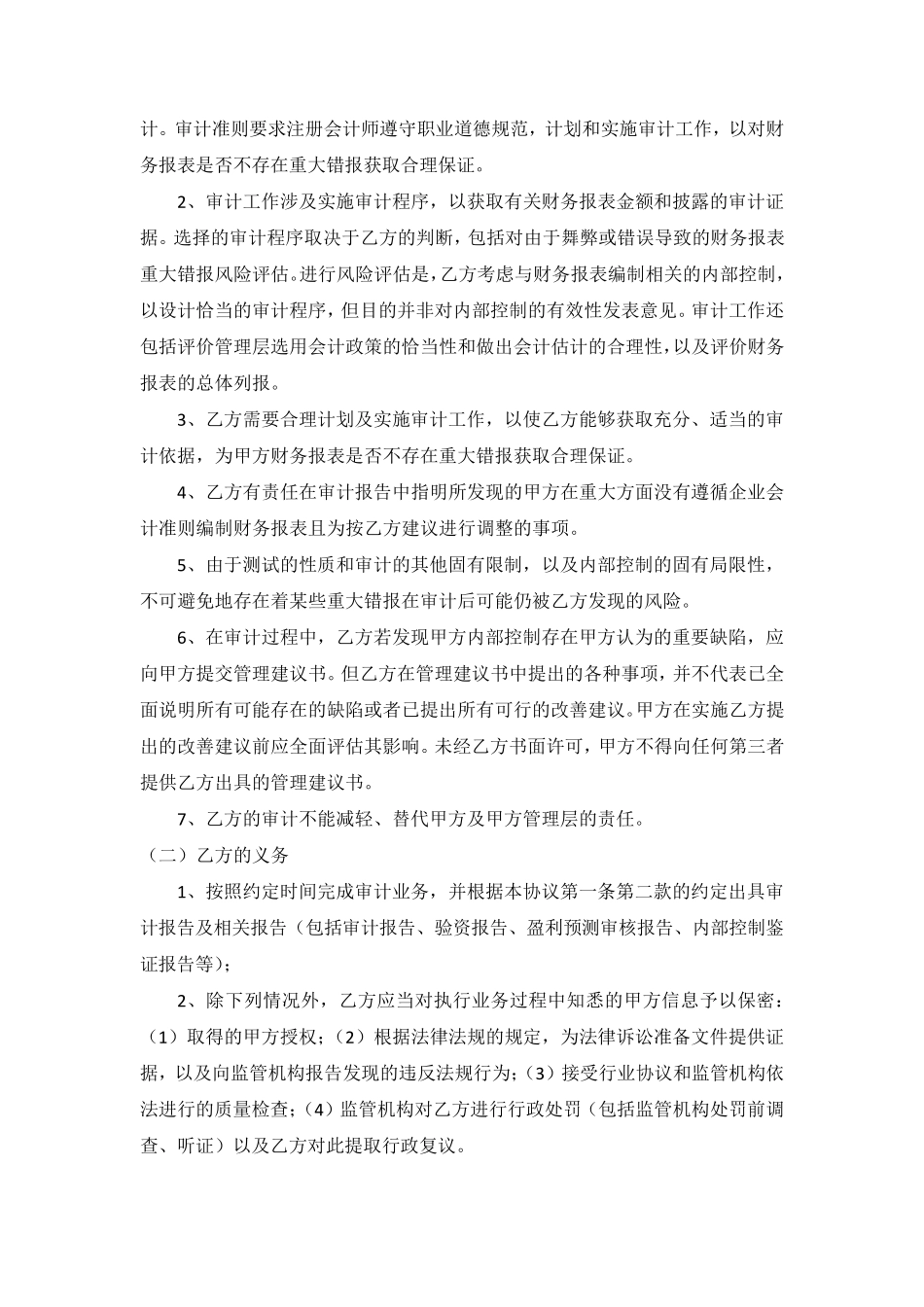 IPO审计综合服务业务约定书(正式签约版)_第3页