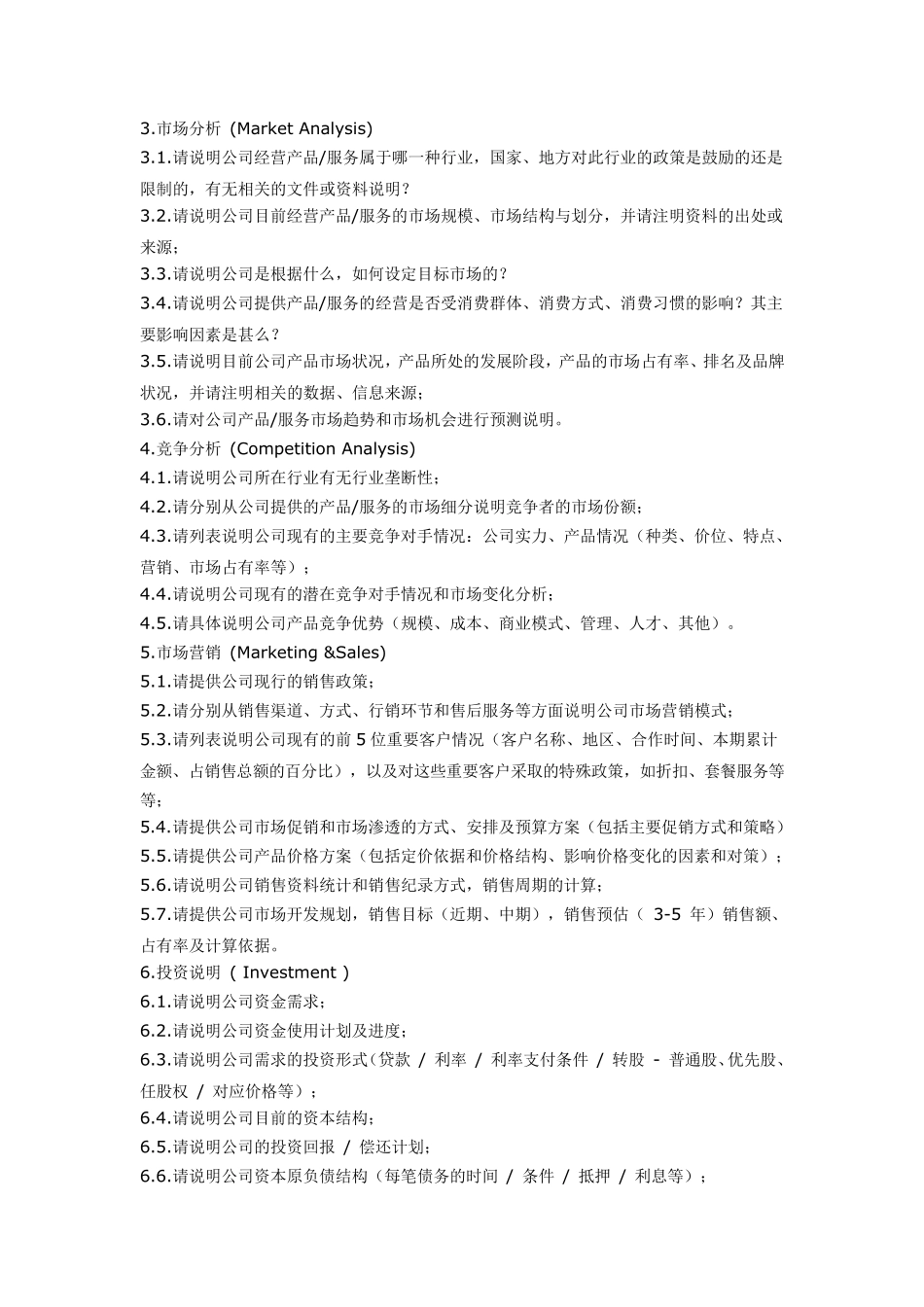 IPO尽职调查清单(详细版+简要版)_第3页