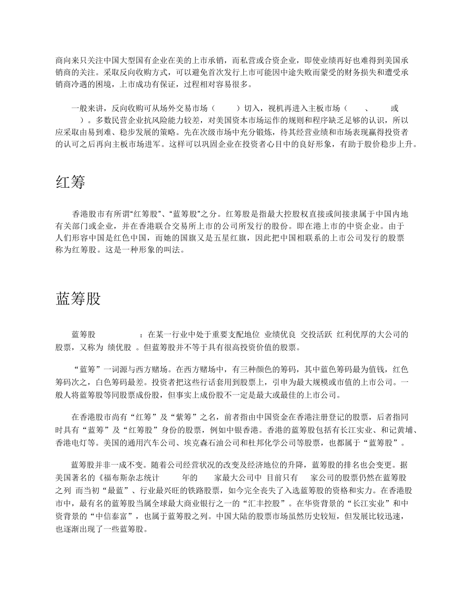 IPO常见术语解释_第2页