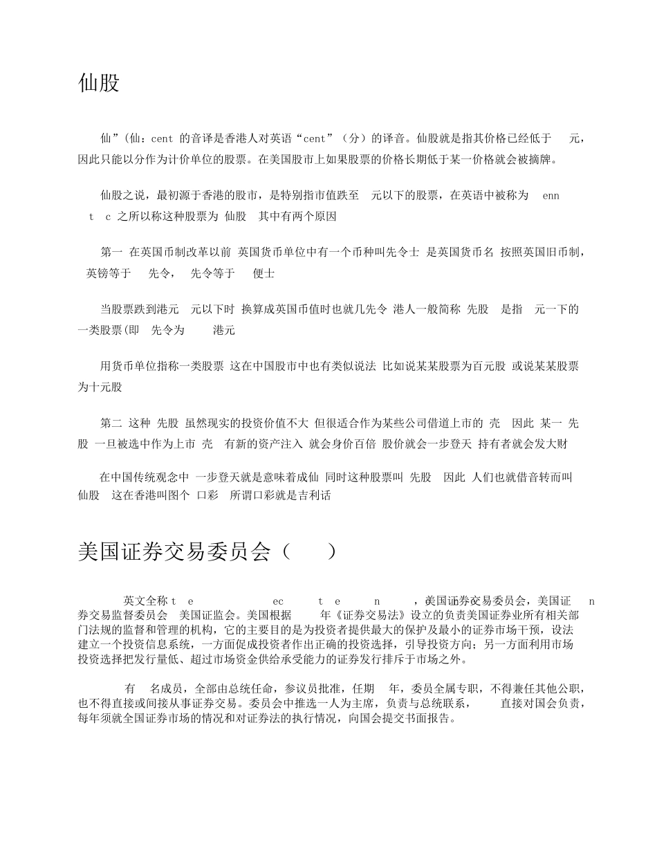 IPO常见术语解释_第3页