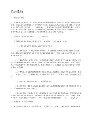 IPO常见术语解释