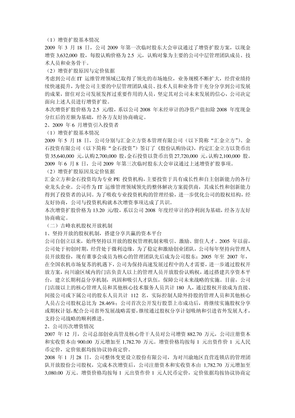 IPO案例之股权激励安排_第2页