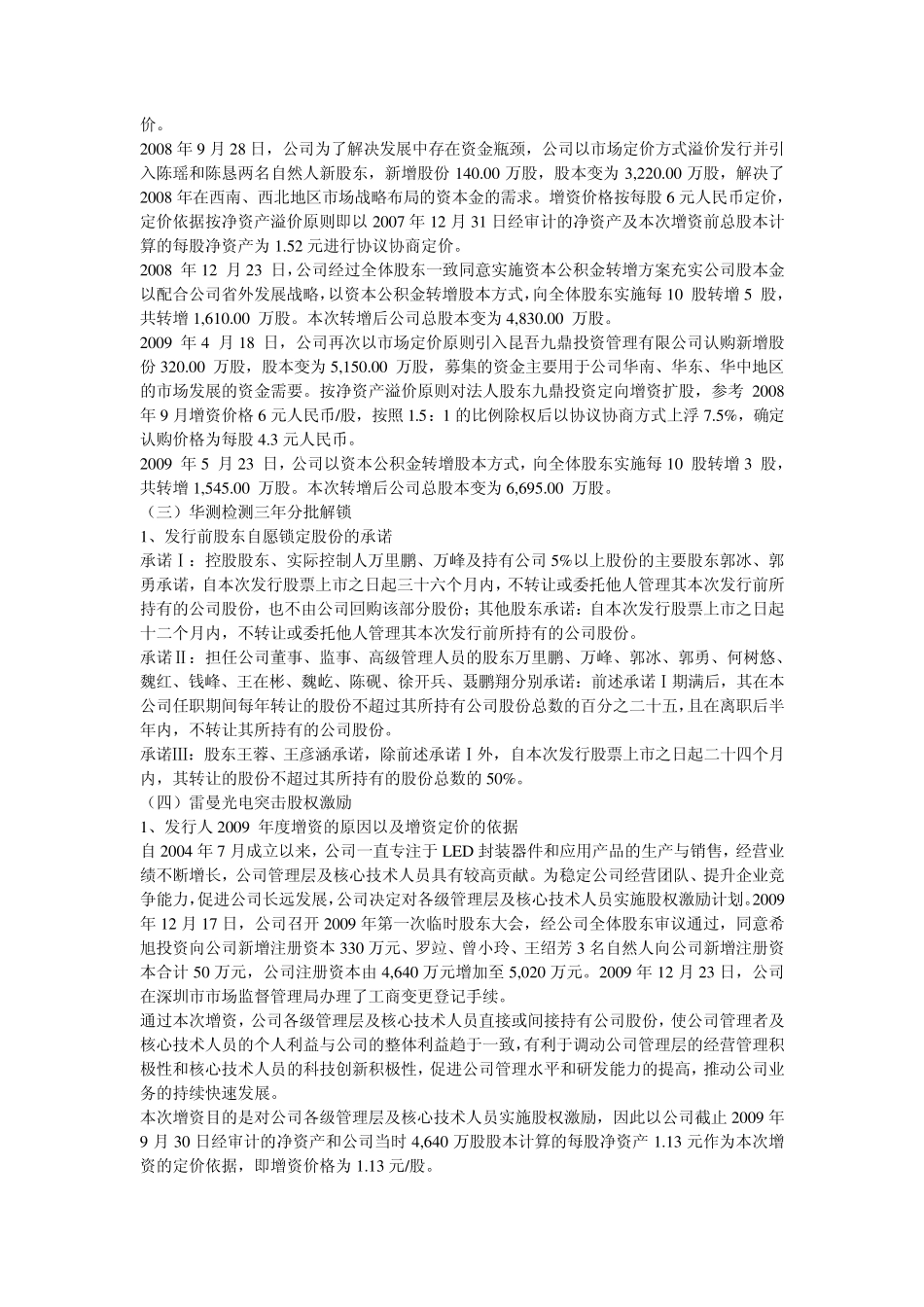 IPO案例之股权激励安排_第3页