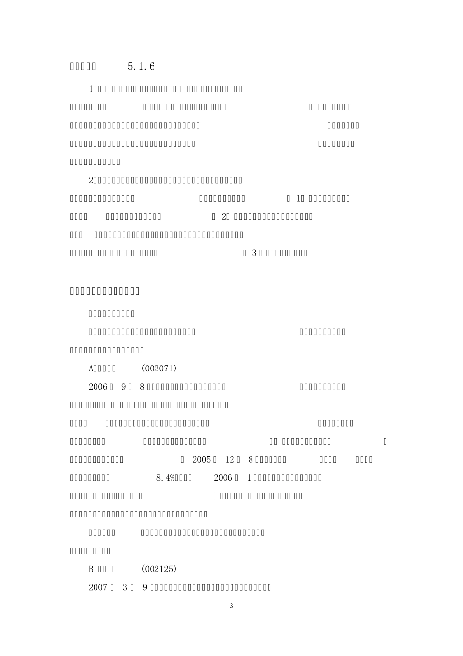 IPO股份锁定期小结_第3页