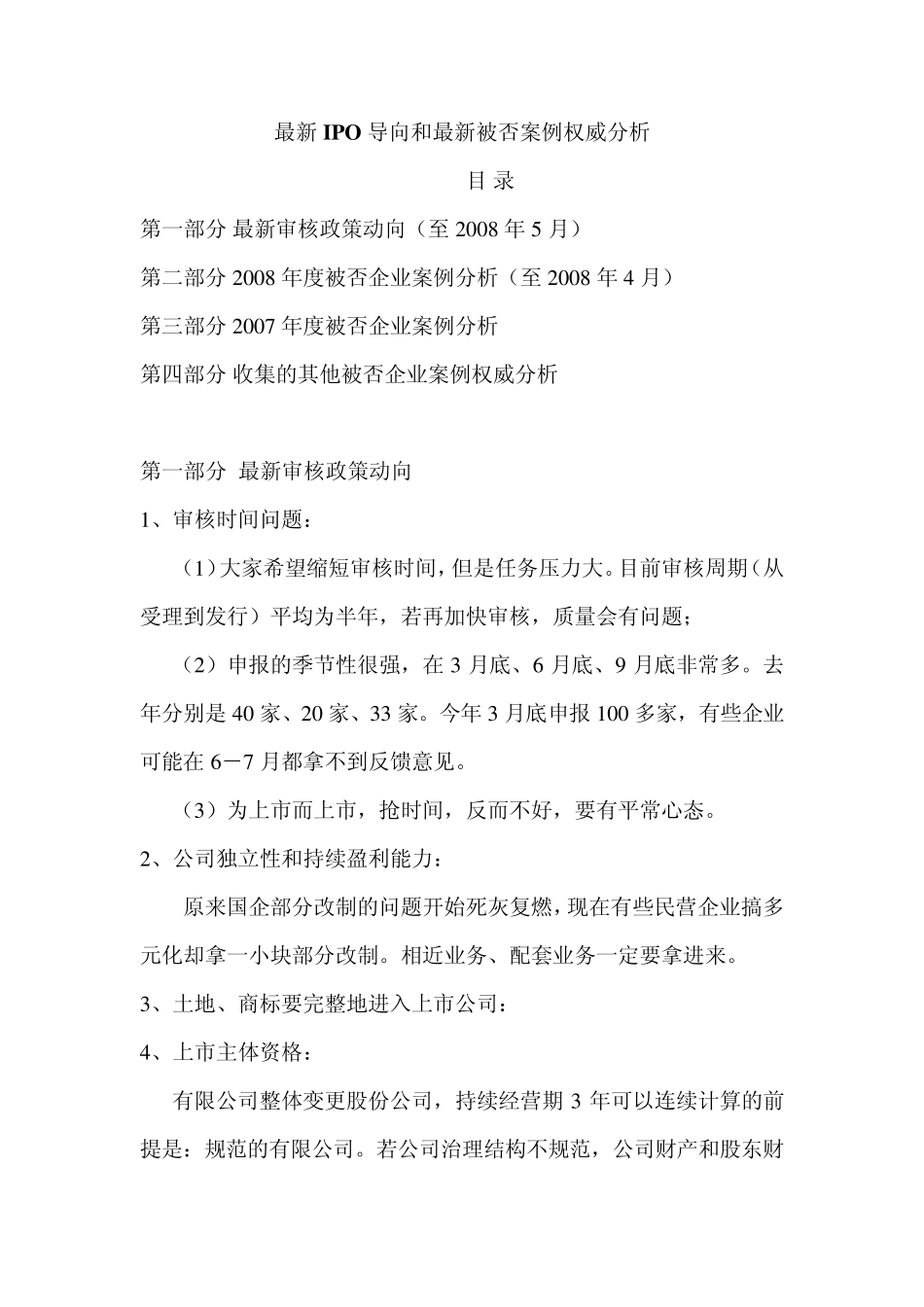 IPO被否案例_第1页