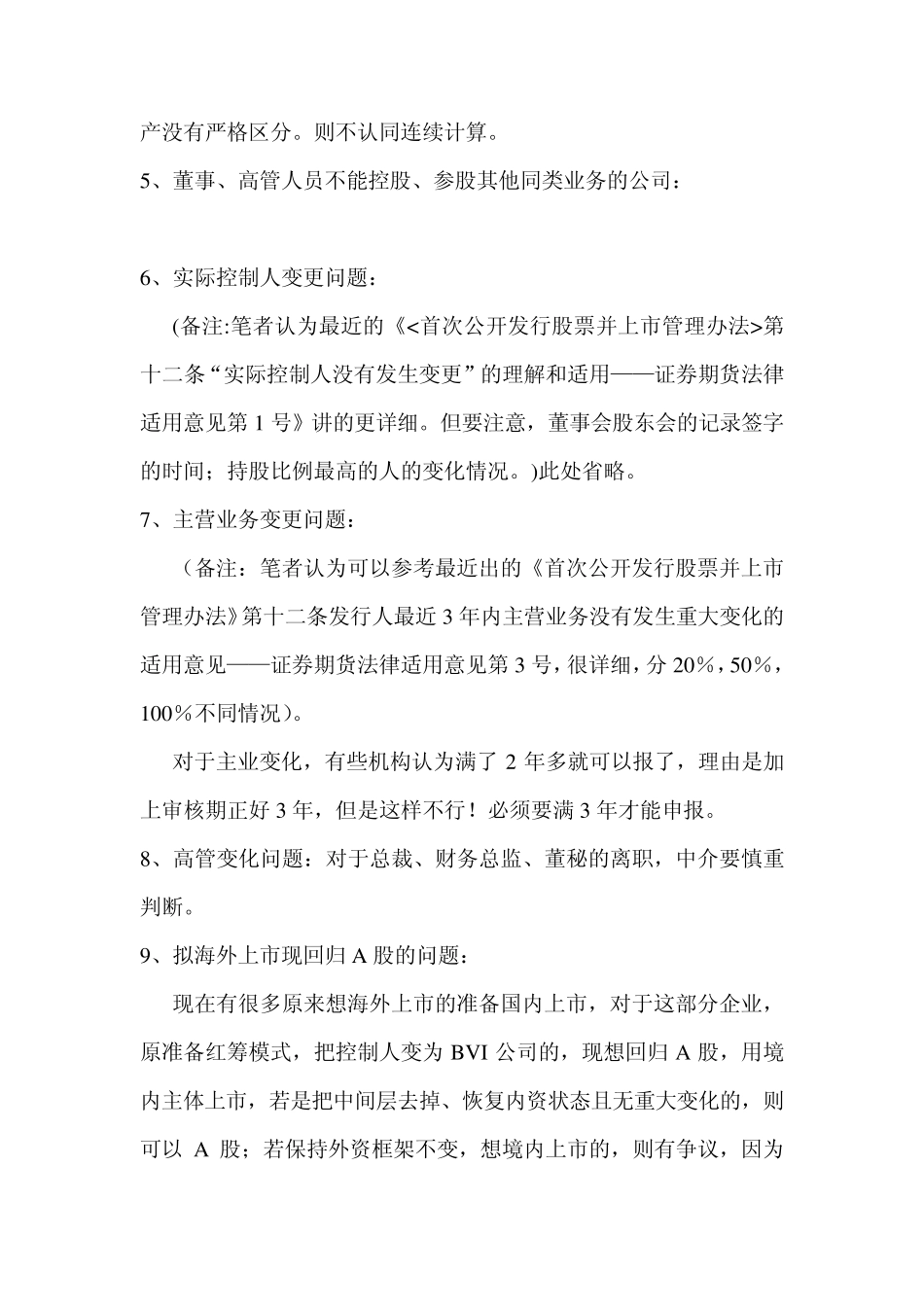 IPO被否案例_第2页