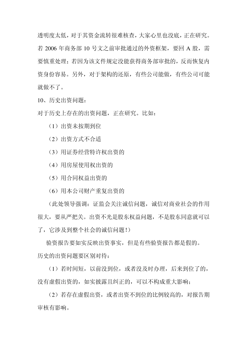IPO被否案例_第3页