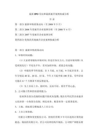 IPO被否案例