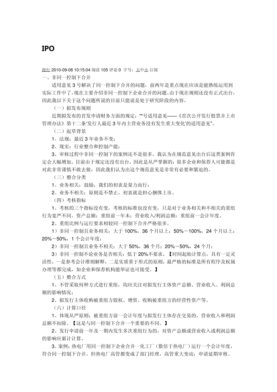 IPO财务审核——非同一控制下合并等_第1页