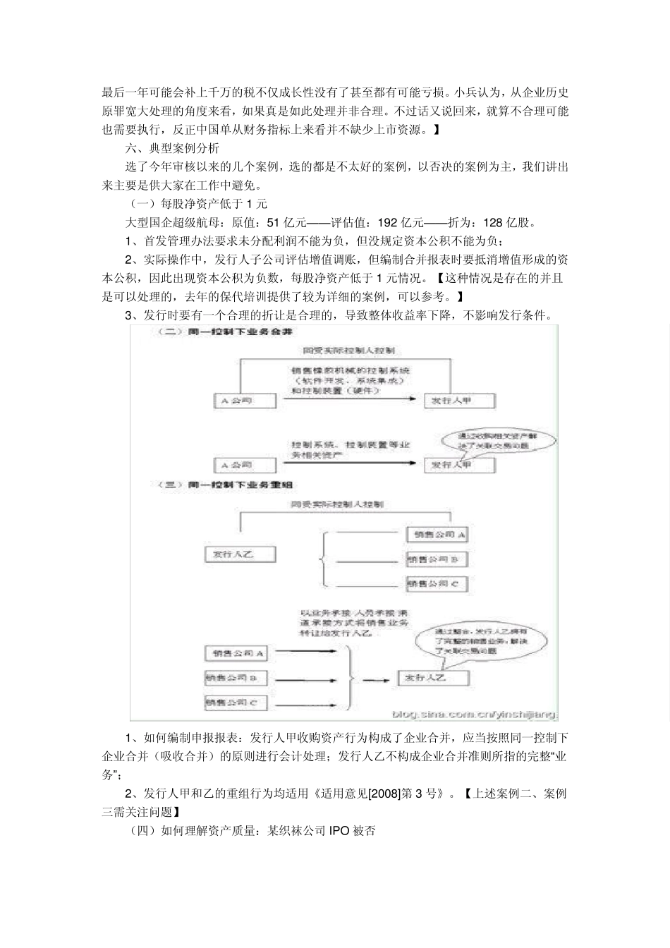 IPO财务审核——非同一控制下合并等_第3页