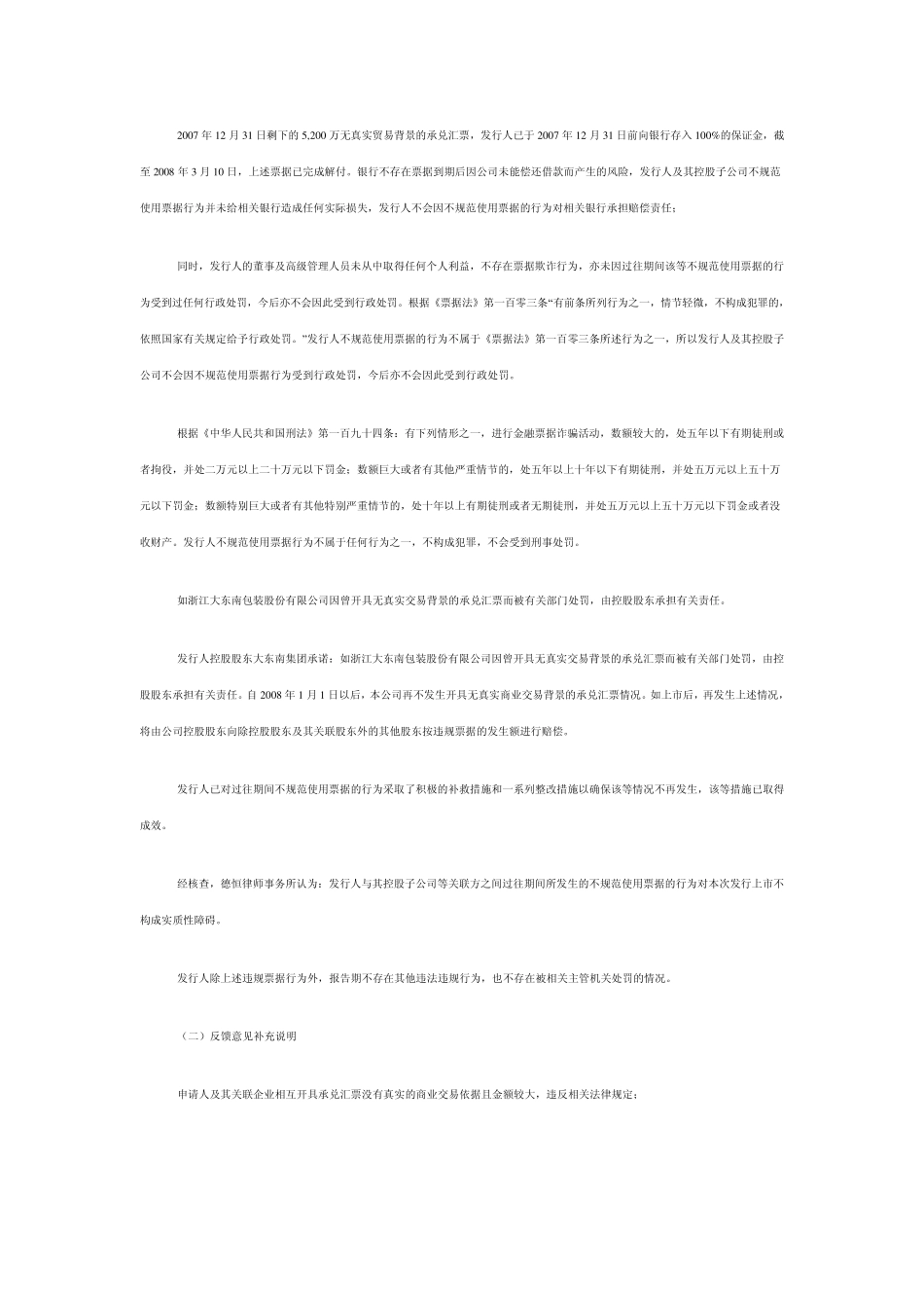 IPO违规票据融资解决之道_第2页