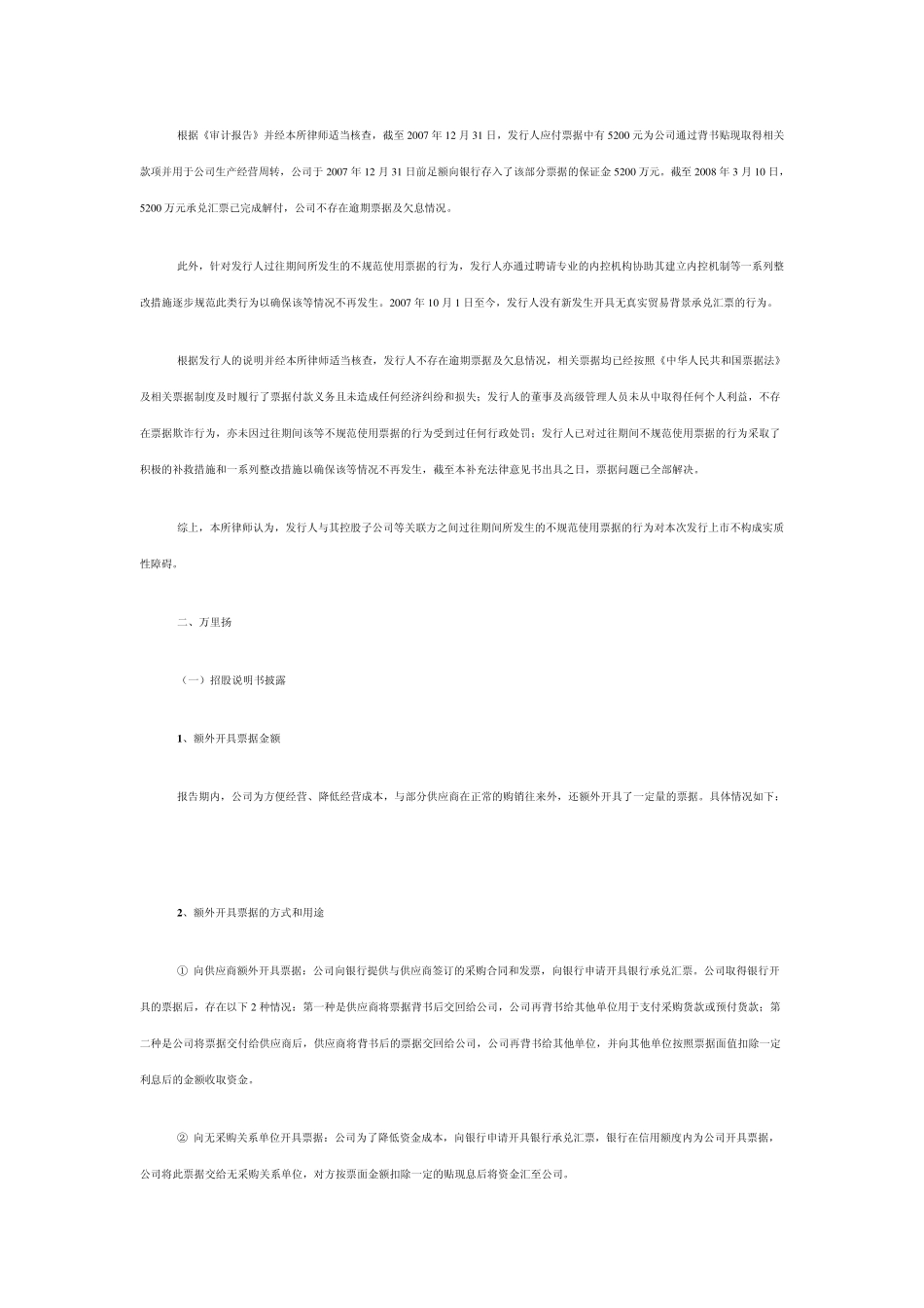IPO违规票据融资解决之道_第3页