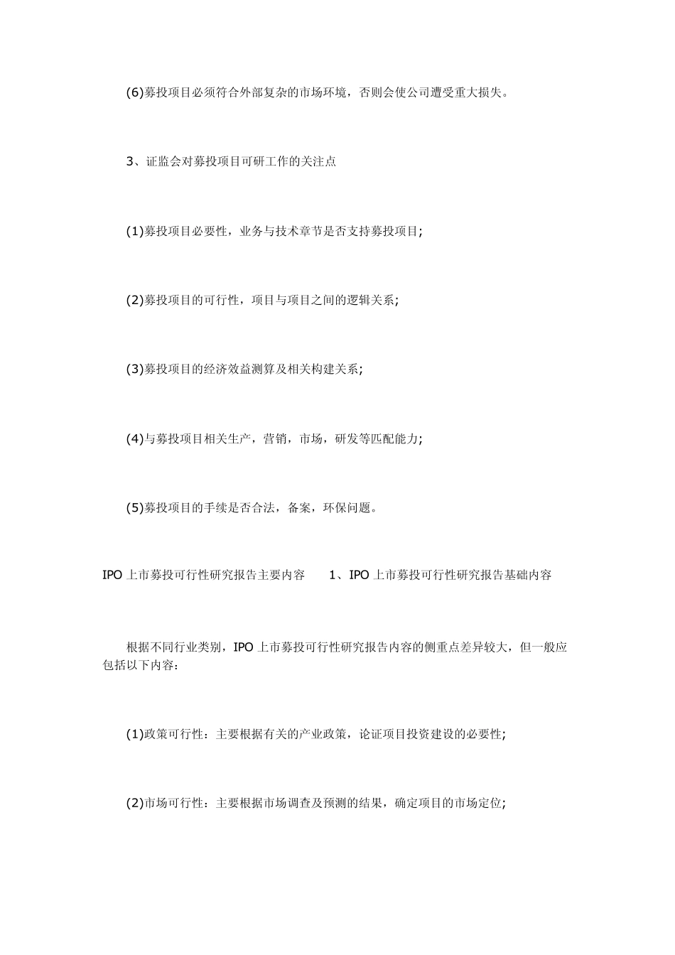 IPO项目可行性报告_第2页