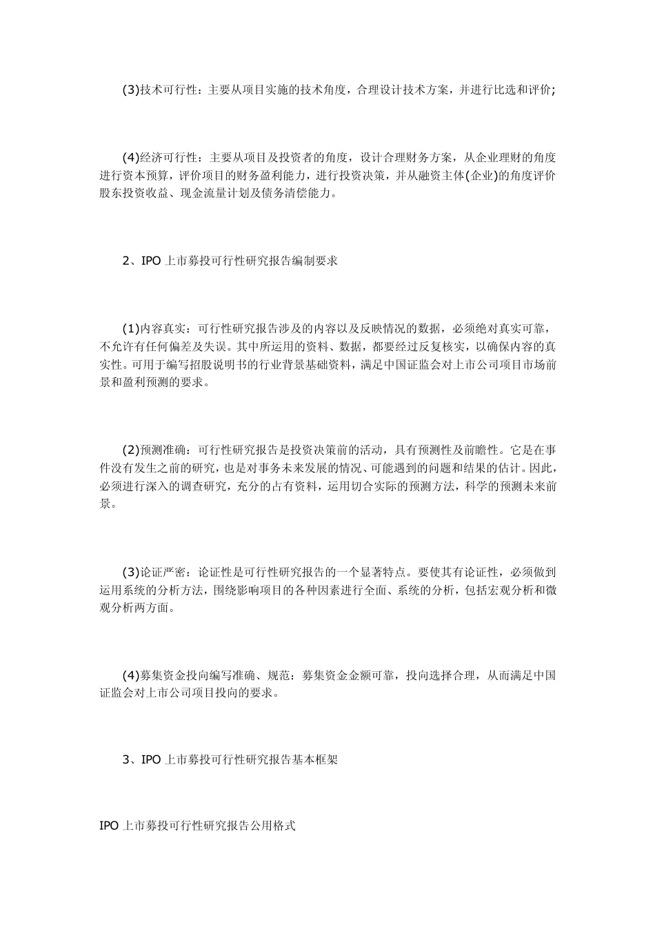 IPO项目可行性报告_第3页