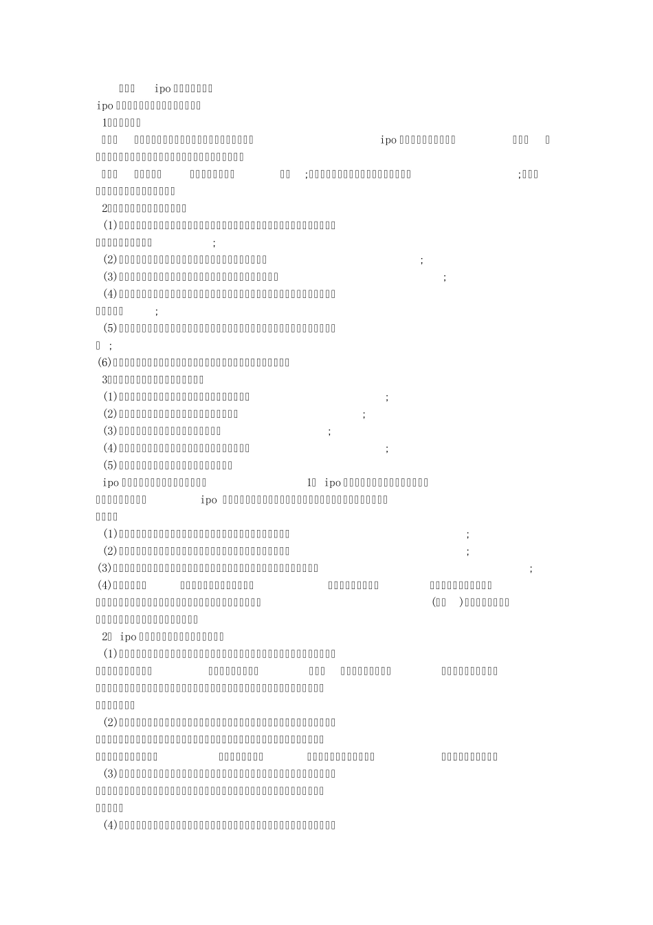 IPO项目建议书_第1页