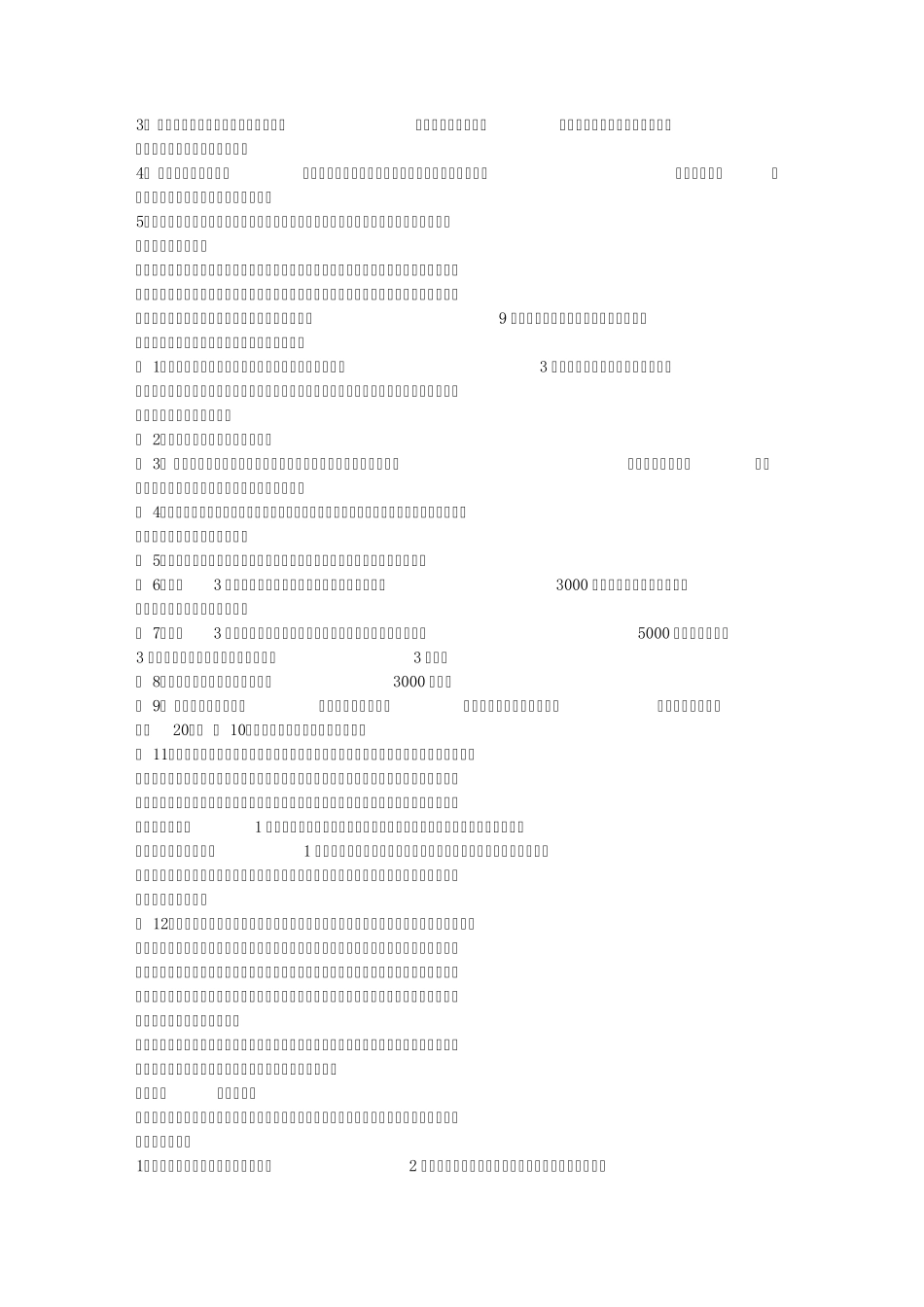 IPO项目建议书_第3页