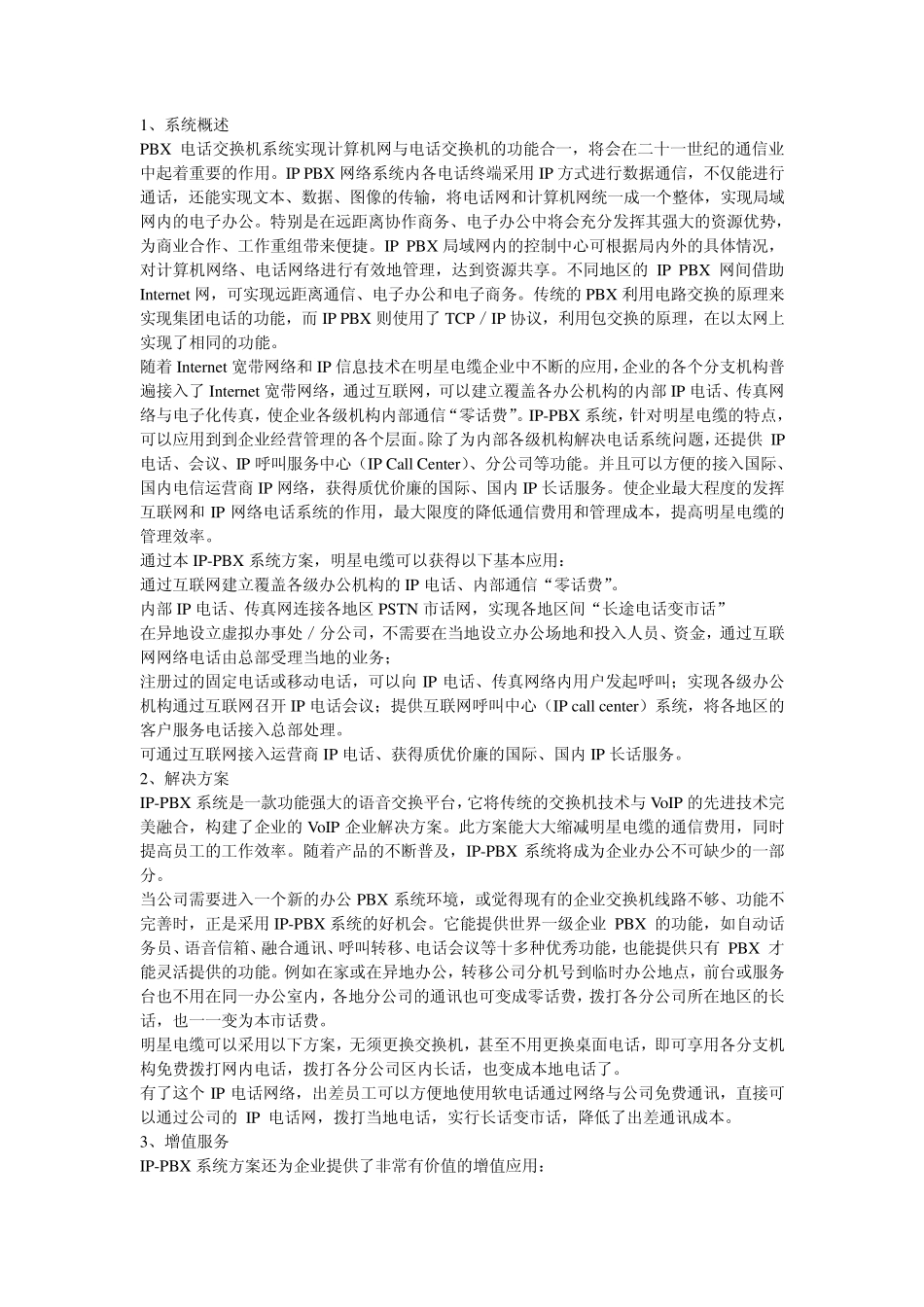 ippbx语音系统方案_第3页