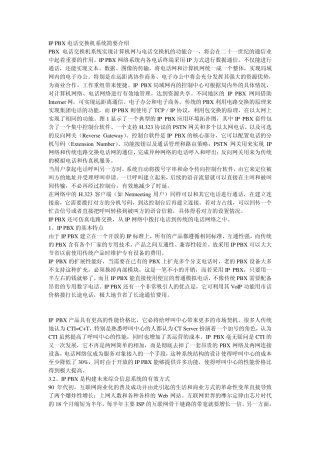 ippbx语音系统方案