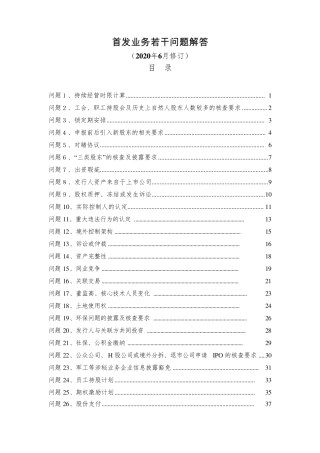 ipo首发问答54条