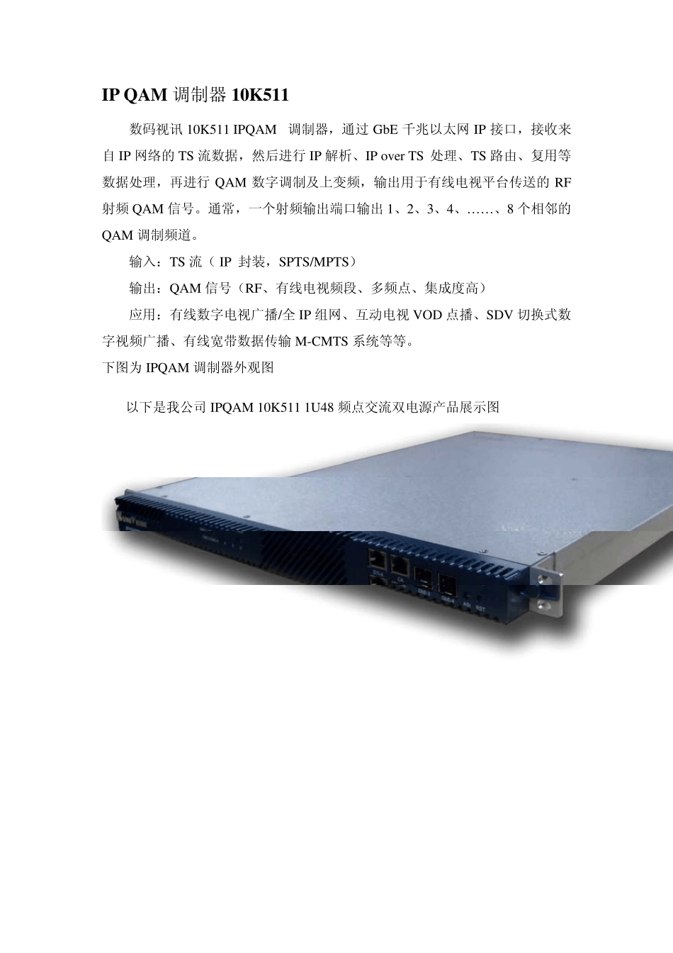 IPQAM——10K511产品介绍_第1页