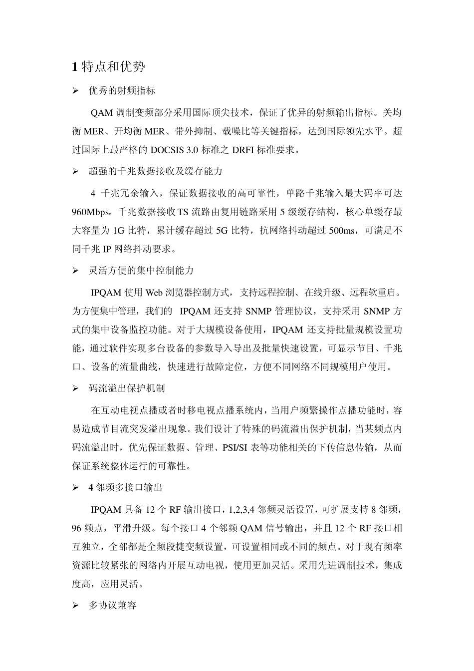 IPQAM——10K511产品介绍_第2页