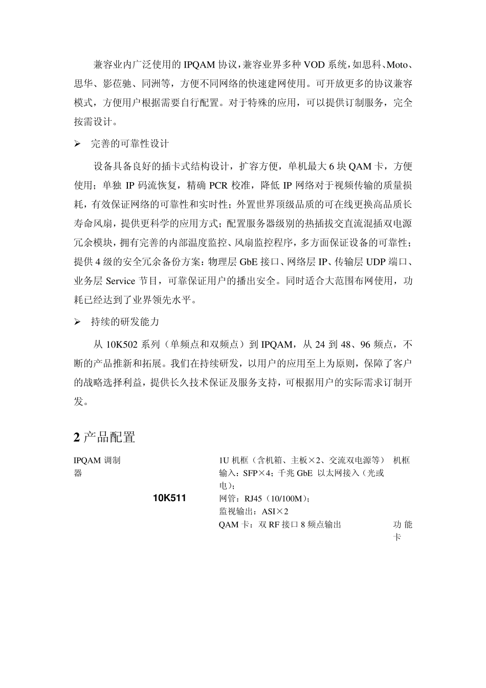 IPQAM——10K511产品介绍_第3页