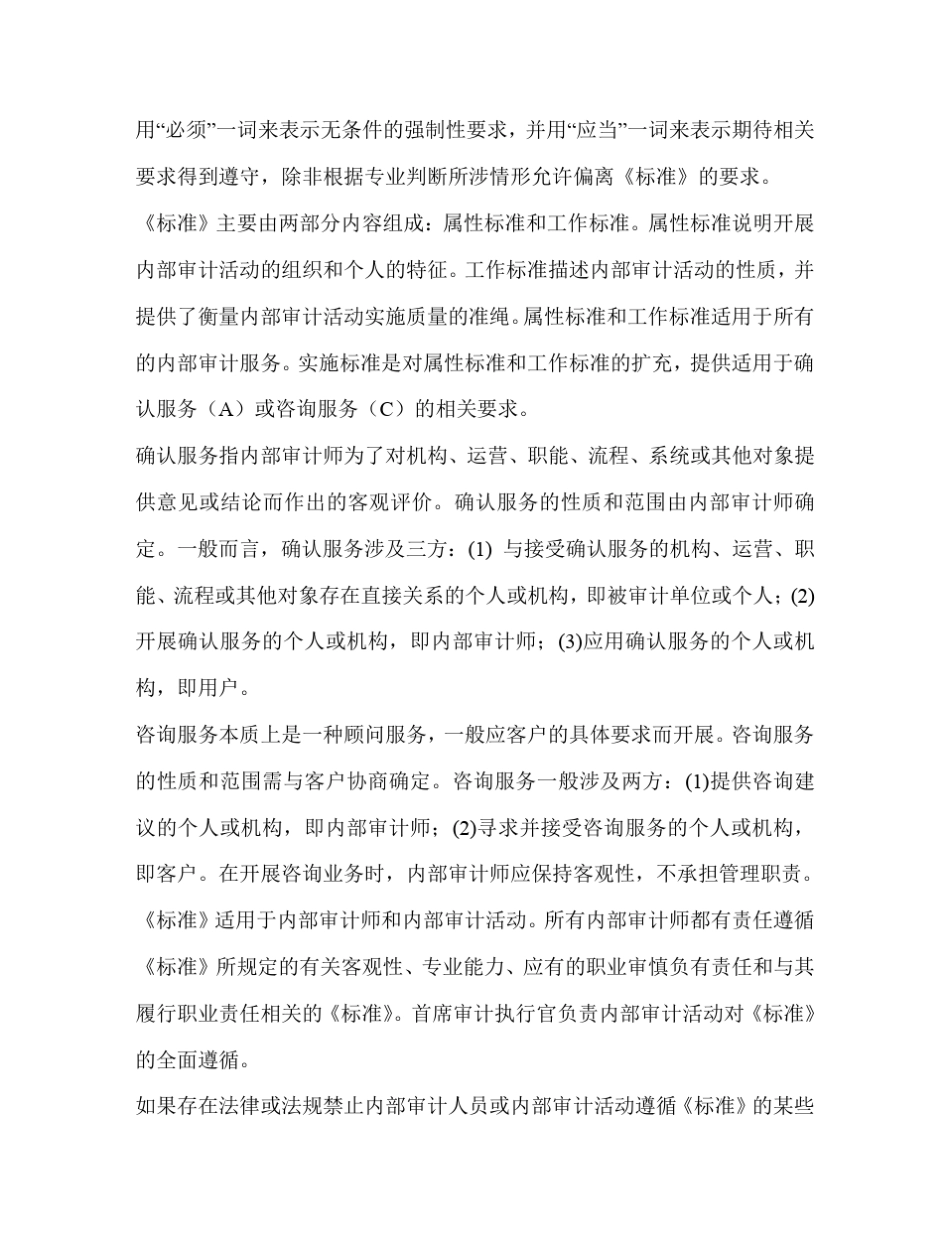 IPPFStandards2017ChineseSimplified_第2页