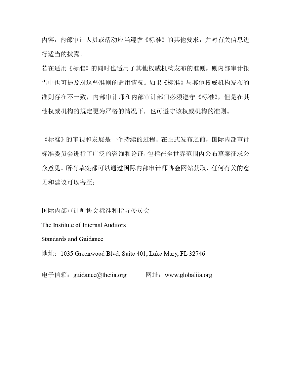 IPPFStandards2017ChineseSimplified_第3页