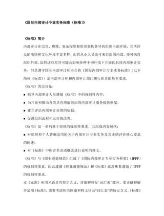 IPPFStandards2017ChineseSimplified
