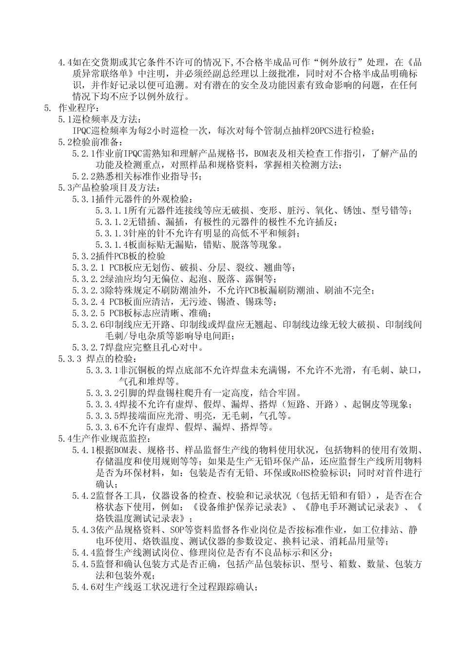 IPQC制程巡检工作规范_第2页
