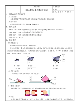 IPQC制程检验规范