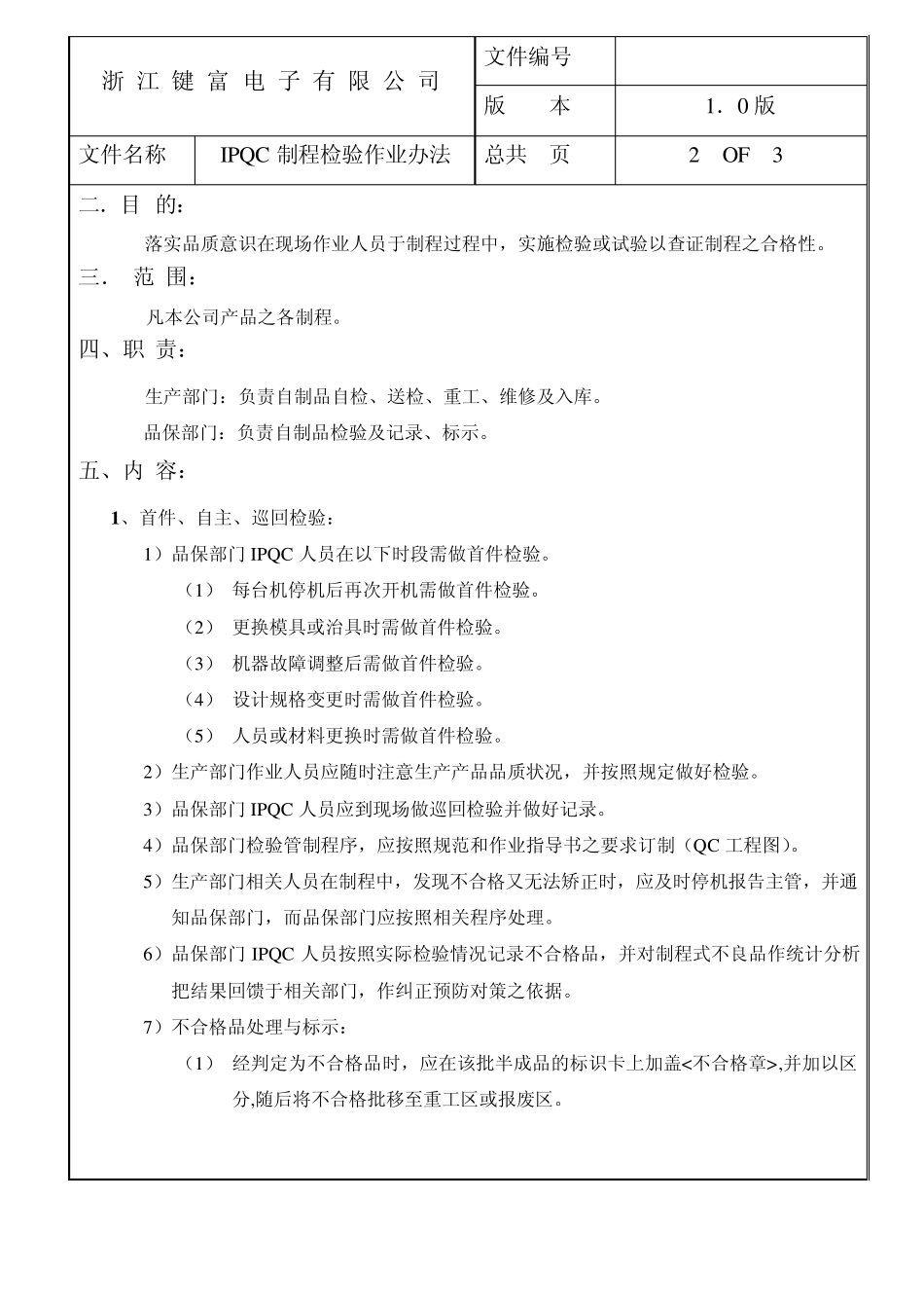 IPQC及不合格处理_第2页