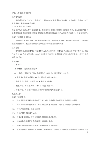 IPQC工作指引