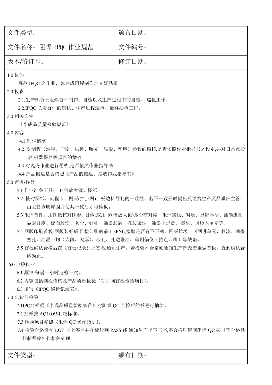 IPQC检验规范_第2页