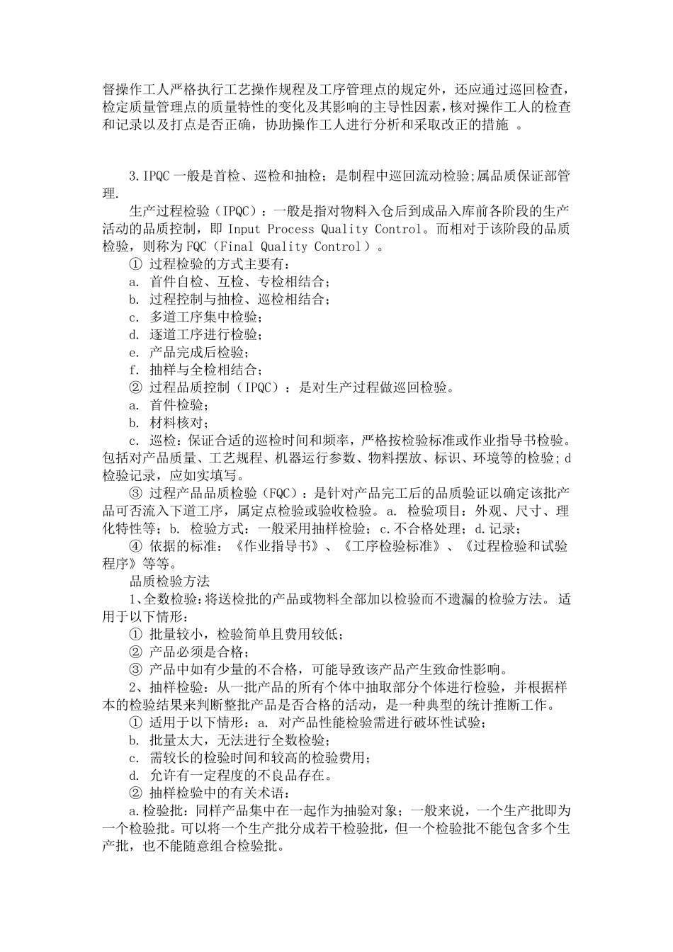 IPQC的工作流程？及检验流程？七大手法？_第3页