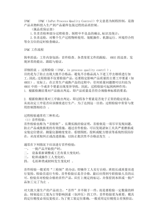 IPQC的工作流程？及检验流程？七大手法？
