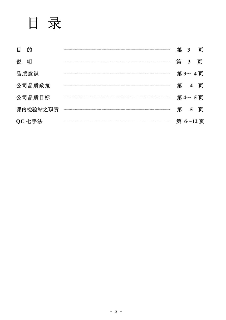 IPQC的职责及制程管控手法_第2页