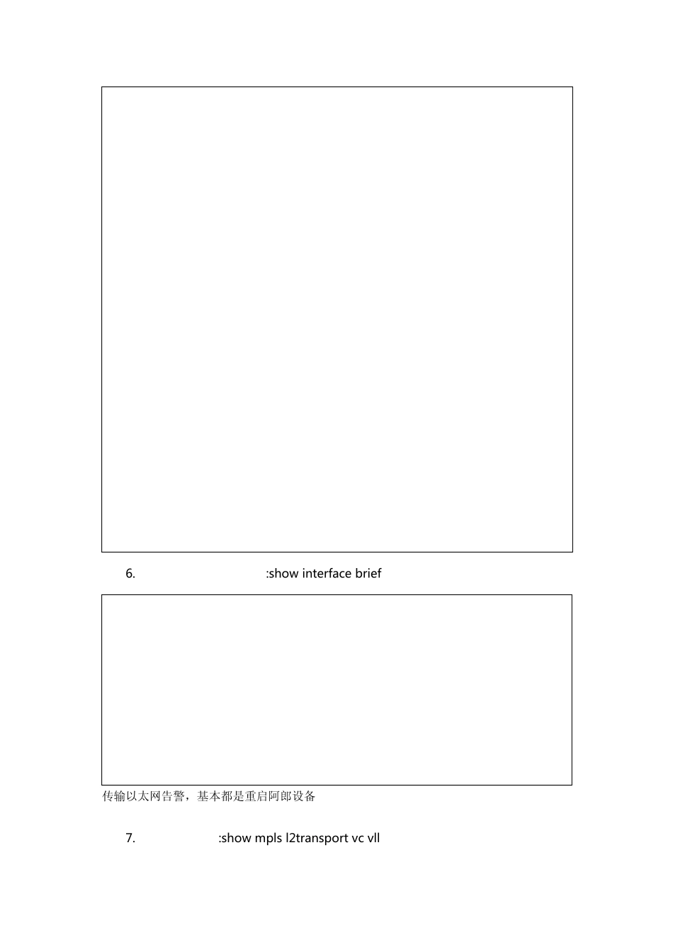 IPRAN故障处理常用命令_第3页