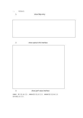IPRAN故障处理常用命令