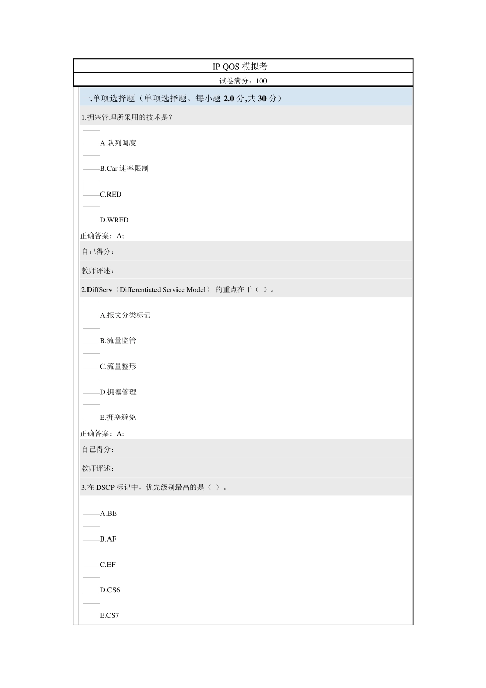 IPQOS模拟考ip承载网_第1页
