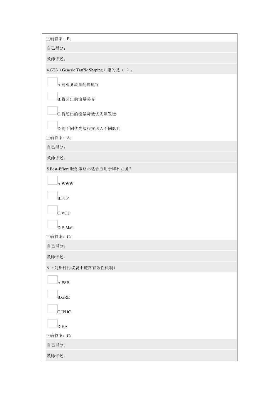 IPQOS模拟考ip承载网_第2页