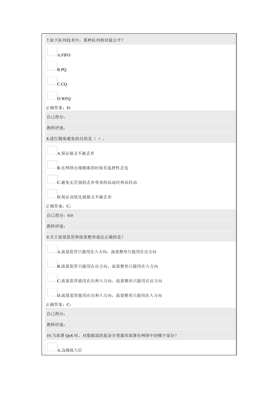 IPQOS模拟考ip承载网_第3页