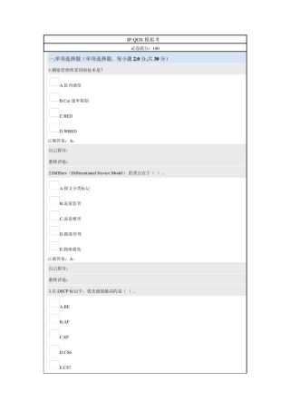 IPQOS模拟考ip承载网