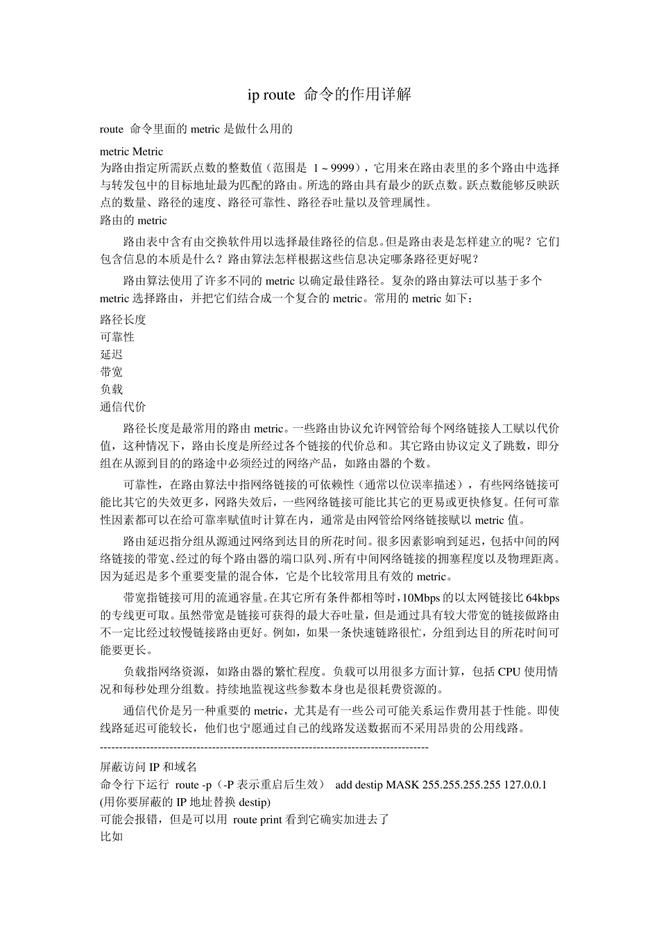 iproute命令详解_第1页