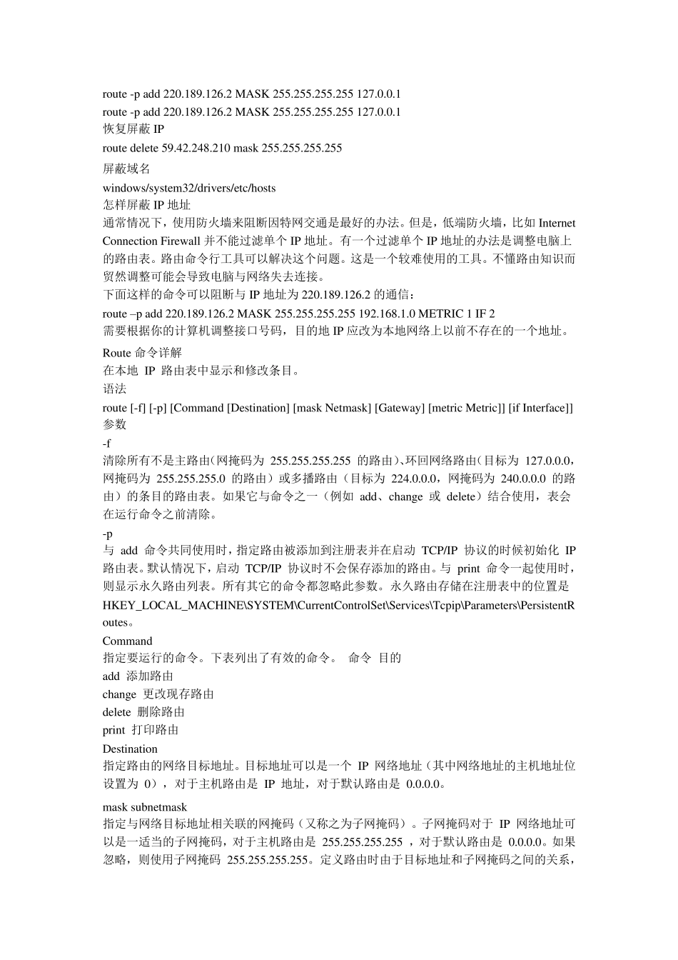 iproute命令详解_第2页