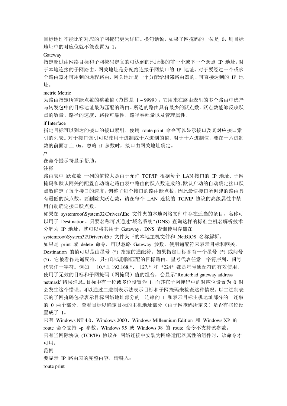 iproute命令详解_第3页